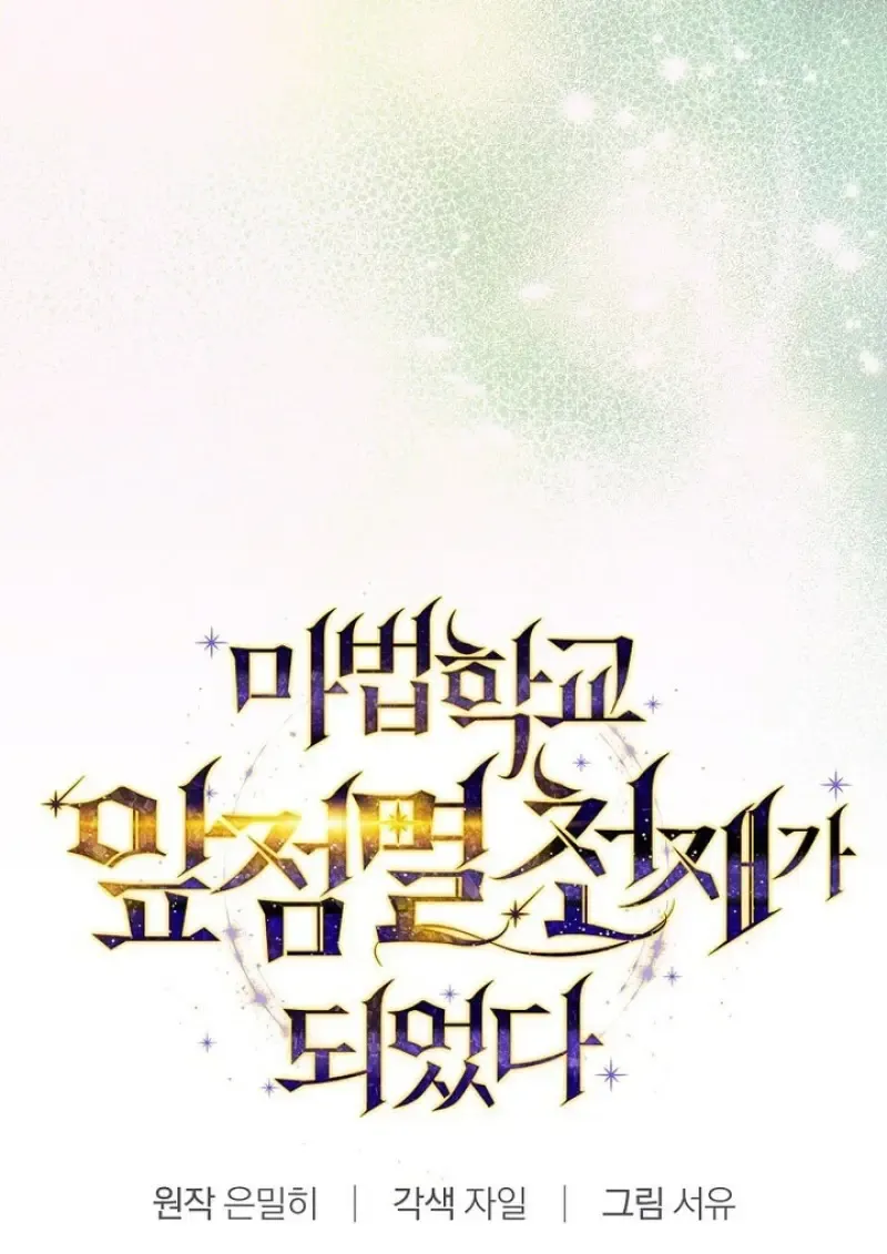 Magic Academy_s Genius Blinker ฉ_นกลายเป_นอ_จฉร_ยะการบล_งค_ในสถาบ_นเวทมนตร_ ตอนที่ ตอนที่ 82 รูปที่ 119