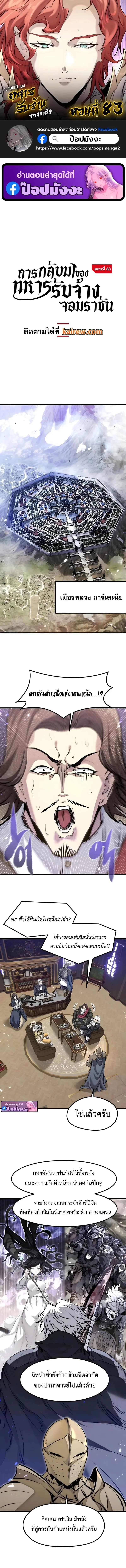 The Regressed Mercenary_s Machinations ตำนานราชาแห_งทหารร_บจ_าง ตอนที่ ตอนที่ 83 รูปที่ 1