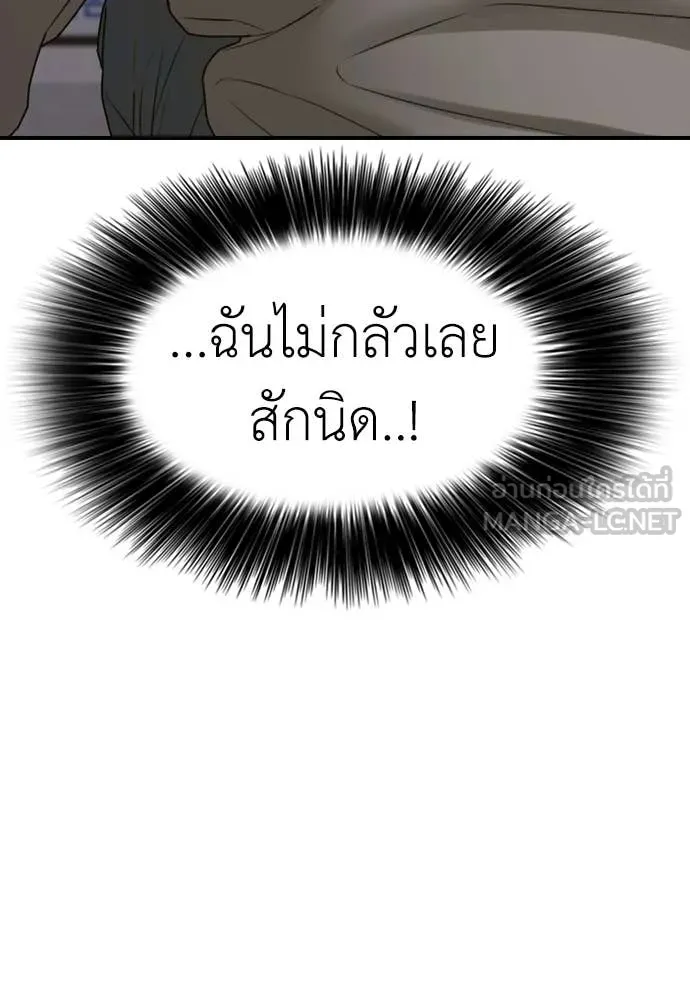 ผู้กล้าฝ่า ตอนที่ 29 รูปที่ 192