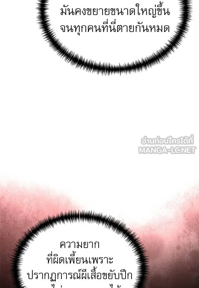 อัศวินดำล่าท้าเวลา ตอนที่ 121 รูปที่ 114