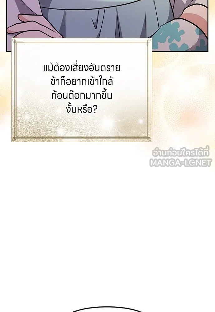 ข้าเนี่ยนะเป็นพระสนม ตอนที่ 71 ควรแลกความลับกันหรือไม่ รูปที่ 75