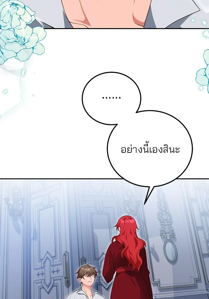 แผนหย่าสามีทรราช ตอนที่ 71 รูปที่ 49