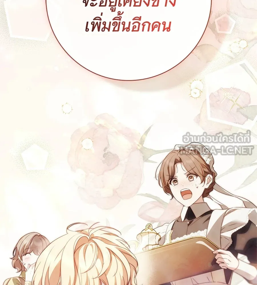 สาว(ลับ)ใช้ของท่านเคานต์ตาบอด ตอนที่ 57 รูปที่ 54