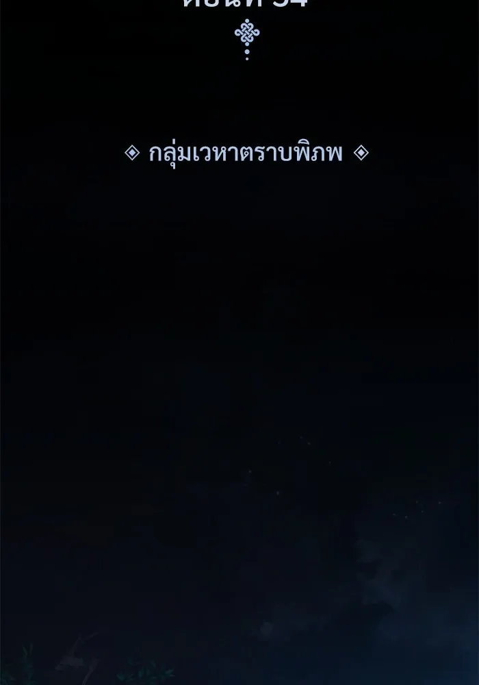 ลับลางลวง ตอนที่ 34 กลุ่มเวหาตราบพิภพ รูปที่ 88