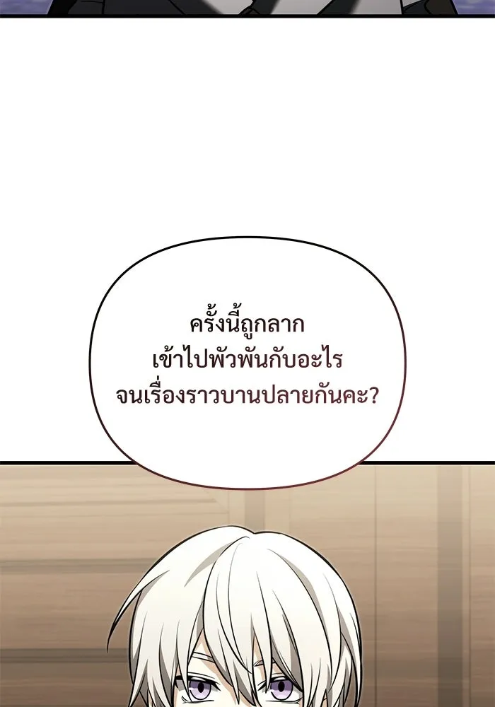 อัศวินดำล่าท้าเวลา ตอนที่ 50 รูปที่ 85
