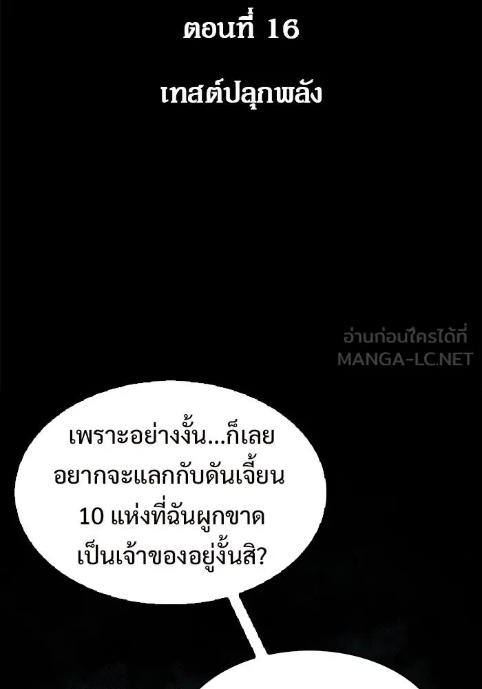 ผู้เล่นหน้าใหม่เลเวลแมกซ์ ตอนที่ 16 เทสต์ปลุกพลัง รูปที่ 42