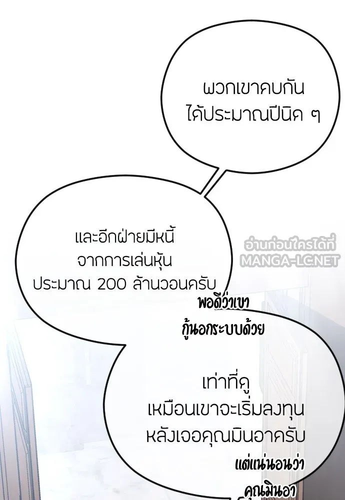 วิธีหนีตายจากนิยายโรคจิต ตอนที่ 64 รูปที่ 93