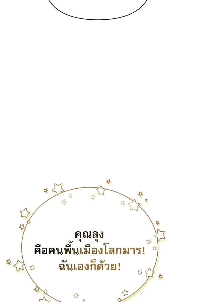 ชีวิตฮีลใจนายฮันเตอร์คลาส S ตอนที่ 9 รูปที่ 20