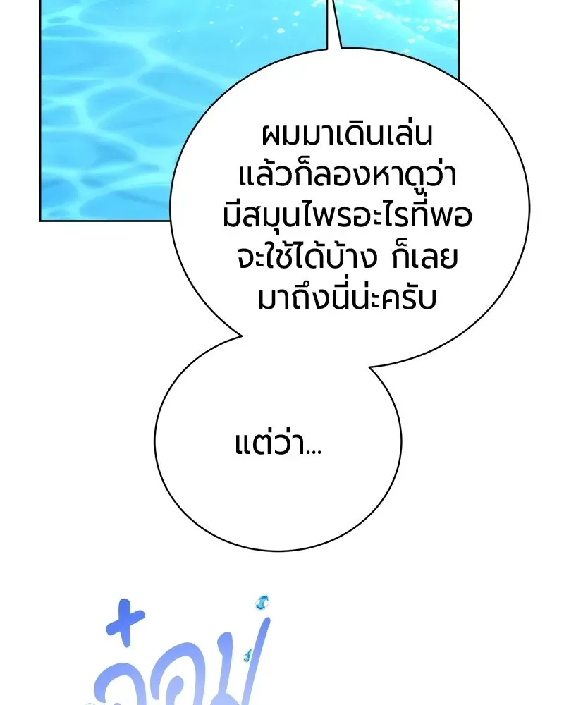 The Magic Tower_s Problem Child ต_วอ_นตรายแห_งหอคอยเวท ตอนที่ ตอนที่ 39 รูปที่ 44