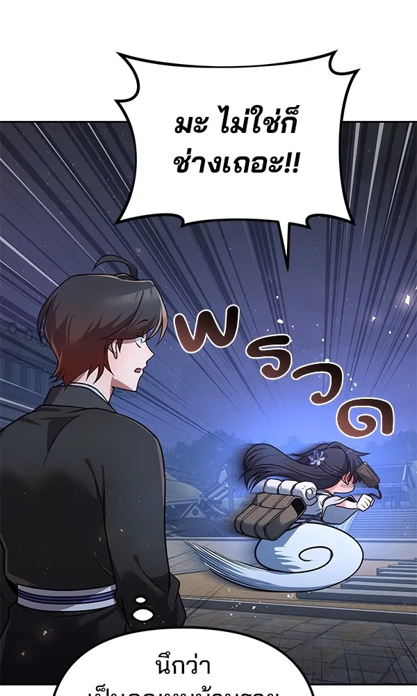 พอแล้วขันที อยากมีเจ้าโลก ตอนที่ 37 รูปที่ 109