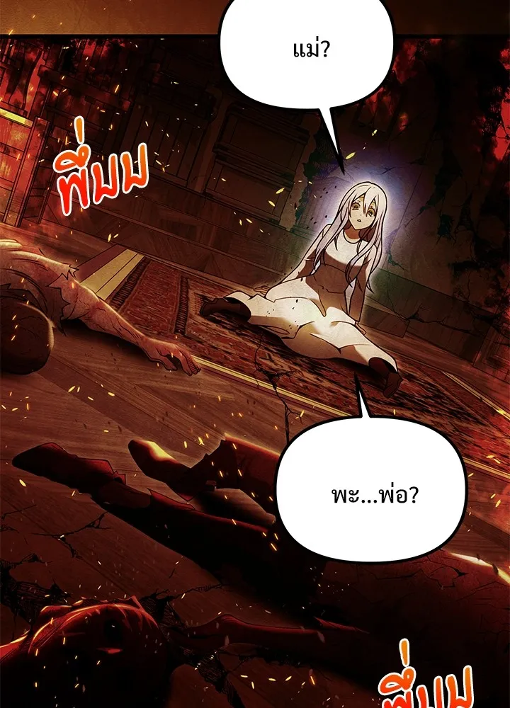 อัศวินดำล่าท้าเวลา ตอนที่ 82 รูปที่ 119