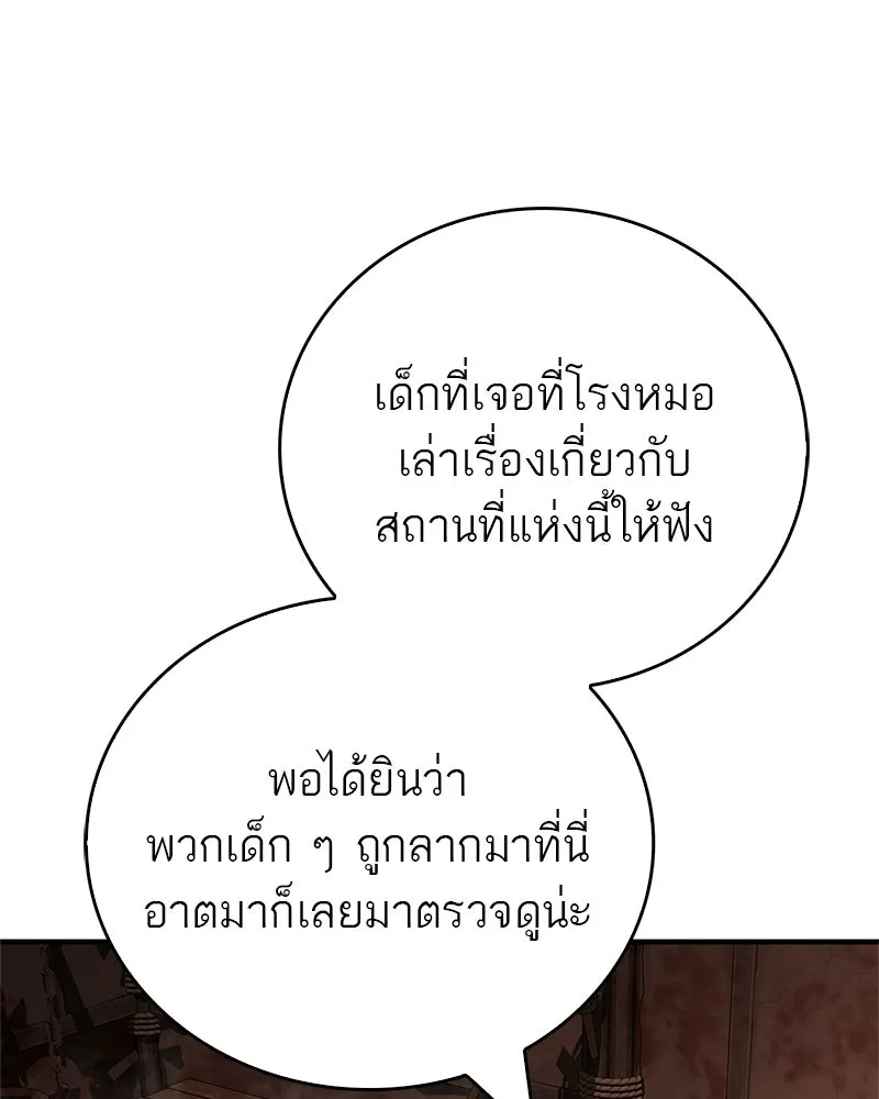 สุดยอดเทรนเนอร์แห่งยุทธภพ ตอนที่ 97 ทำให้หมดสติเอาไว้ก่อน รูปที่ 98