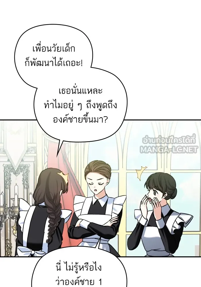 บุตรสาวของดยุกปีศาจ ตอนที่ 135 รูปที่ 93