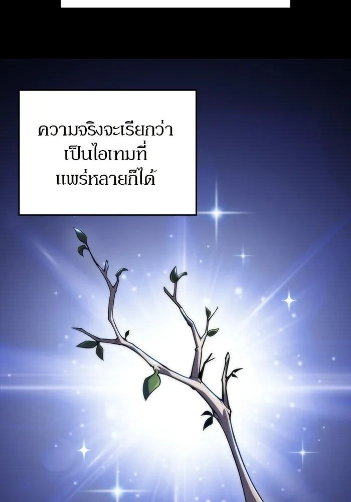 ผู้เล่นหน้าใหม่เลเวลแมกซ์ ตอนที่ 56 ต้นกำเนิดแห่งความตาย 'เพน รูปที่ 119