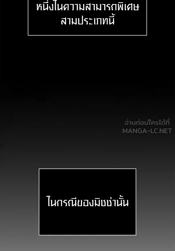 เอาชีวิตรอดในเกมฉบับคนเถื่อน ตอนที่ 45 รูปที่ 108