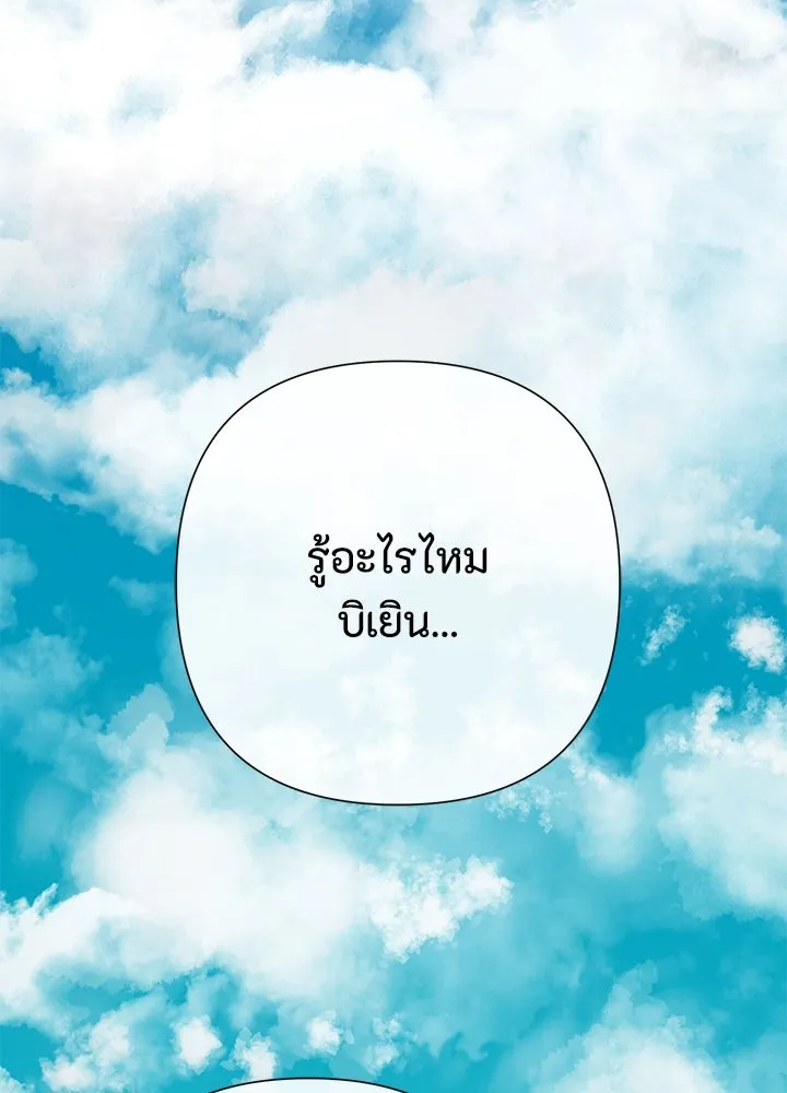 องค์ชายผู้อื้อฉาว ตอนที่ 82 รูปที่ 52