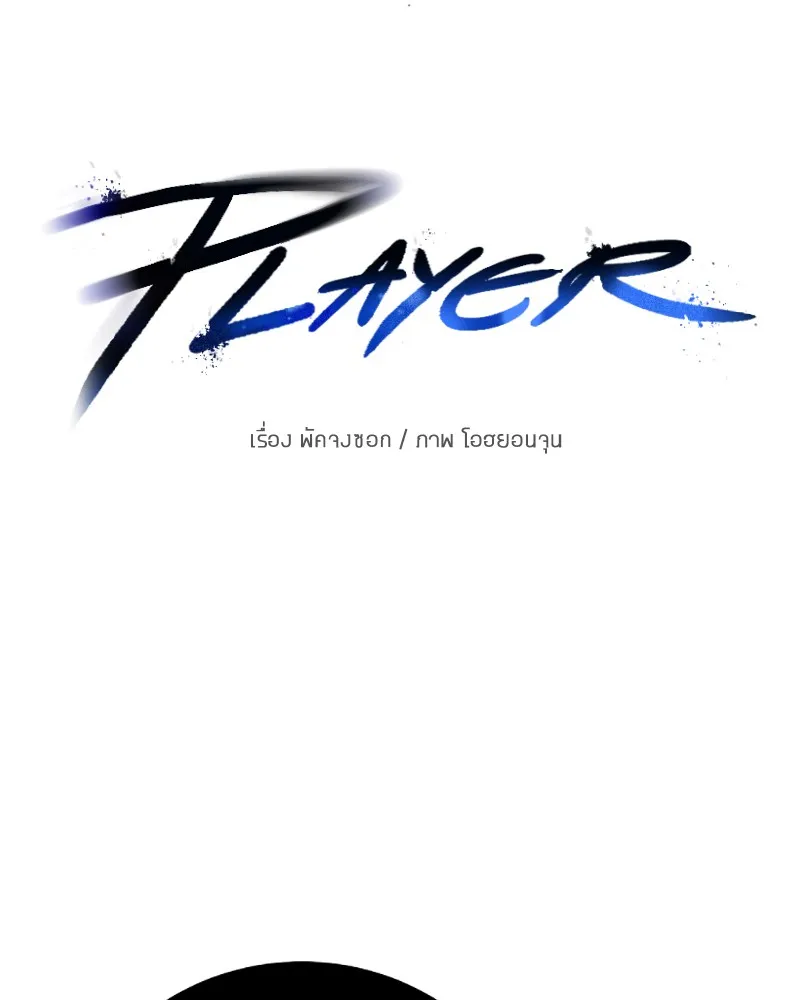 Player ตอนที่ 42 รูปที่ 20