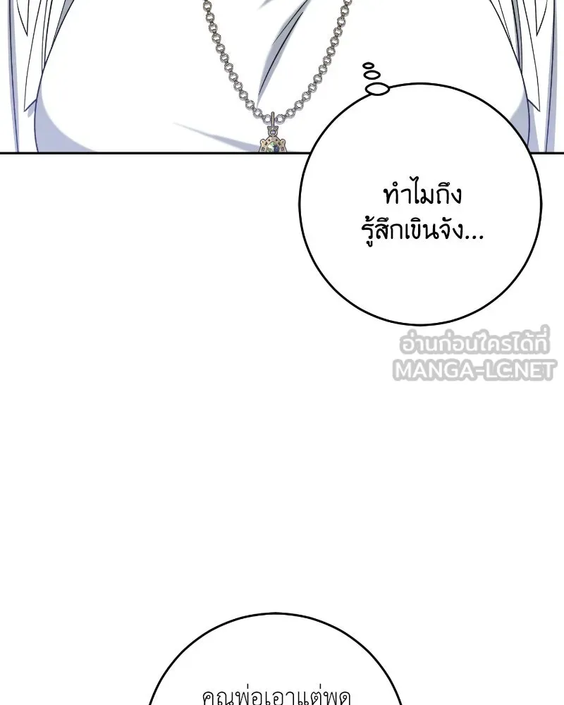 ภารกิจไล่ตามลุค บีเชล ตอนที่ 36 รูปที่ 90