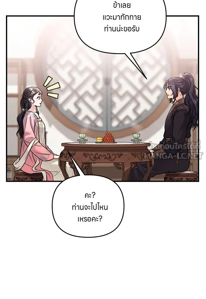 ข้าเนี่ยนะเป็นพระสนม ตอนที่ 35 วันเกิดของแกทับอึง รูปที่ 69