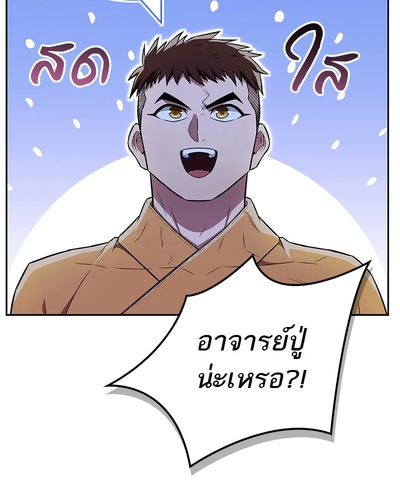 สุดยอดเทรนเนอร์แห่งยุทธภพ ตอนที่ 27 ทรงผมประหลาดนั่นมันคืออะไรกัน! รูปที่ 128