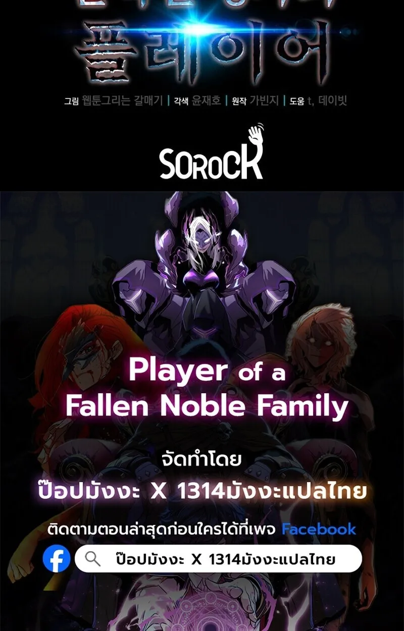 Player of a Fallen Noble Family ตอนที่ ตอนที่ 6 รูปที่ 156