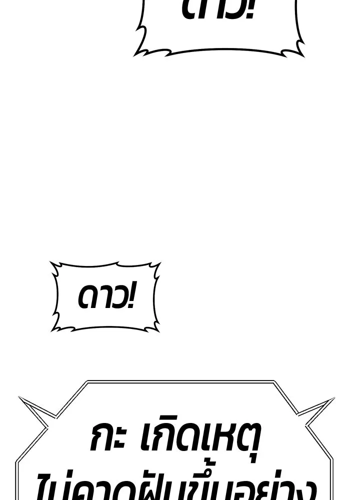 +99 ท่อนไม้พร้อมบวก ตอนที่ 29 ศัตรูที่แข็งแกร่งที่สุด (2) รูปที่ 452