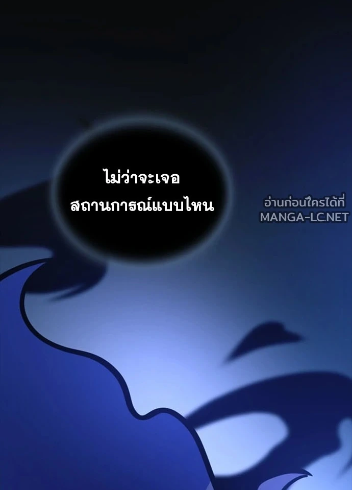 Villain to kill ตอนที่ 235 รูปที่ 54