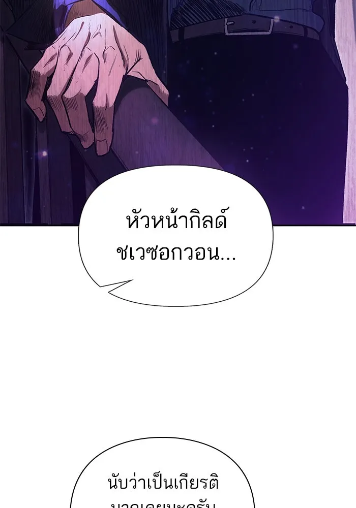 My S-Class Hunters ตอนที่ 141 หนีไปแล้วครับ (1) รูปที่ 101