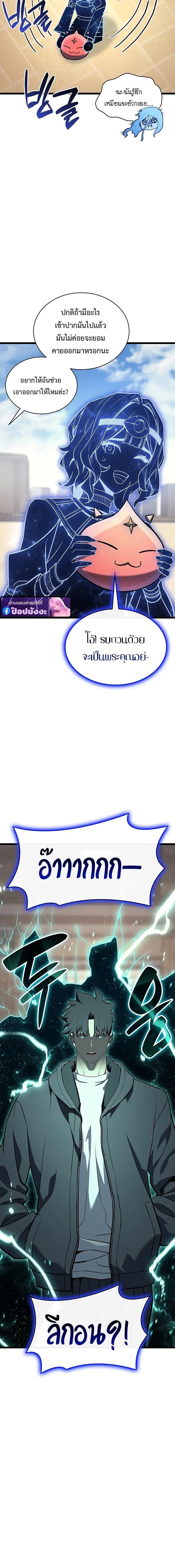 The Return of the Disaster-Class Hero ตอนที่ ตอนที่ 153 รูปที่ 14