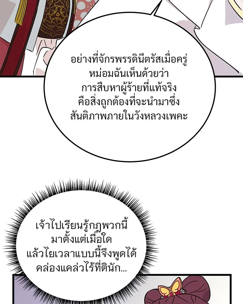 ข้าต้องไม่ใช่พระชายา ตอนที่ 76 รูปที่ 61