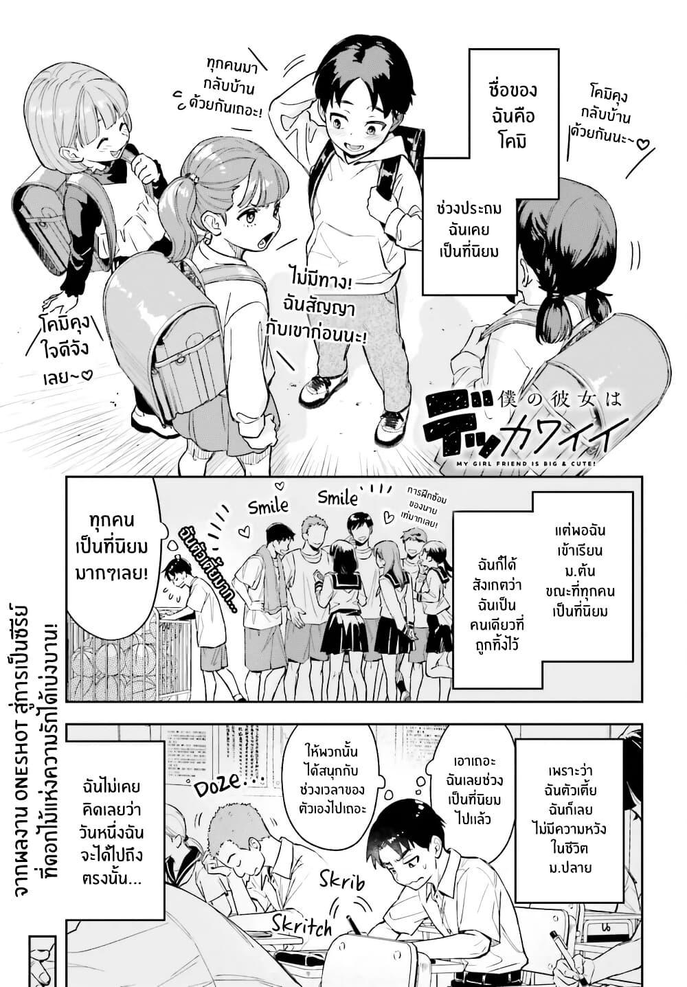 Manga-lc-com อ่านมังงะ อ่านการ์ตูน ออนไลน์ ฟรี Boku no Kanojo wa Dekkawaii ตอนที่ 1 2 3 4 5 6 7 8 9 10 11 12 13 14 ฟรี ไม่มีโฆษณา Manga-lc - อ่าน มังงะ อ่าน การ์ตูน ออนไลน์ อ่านมังงะ ฟรี
