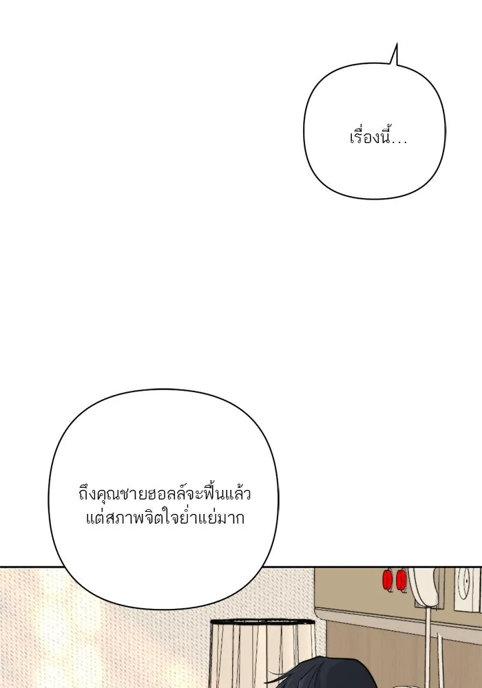เปย์นี้เพื่อนาย My Sugar Baby ตอนที่ 36 น้ำกาม เลือดและเนื้อสมอง รูปที่ 46