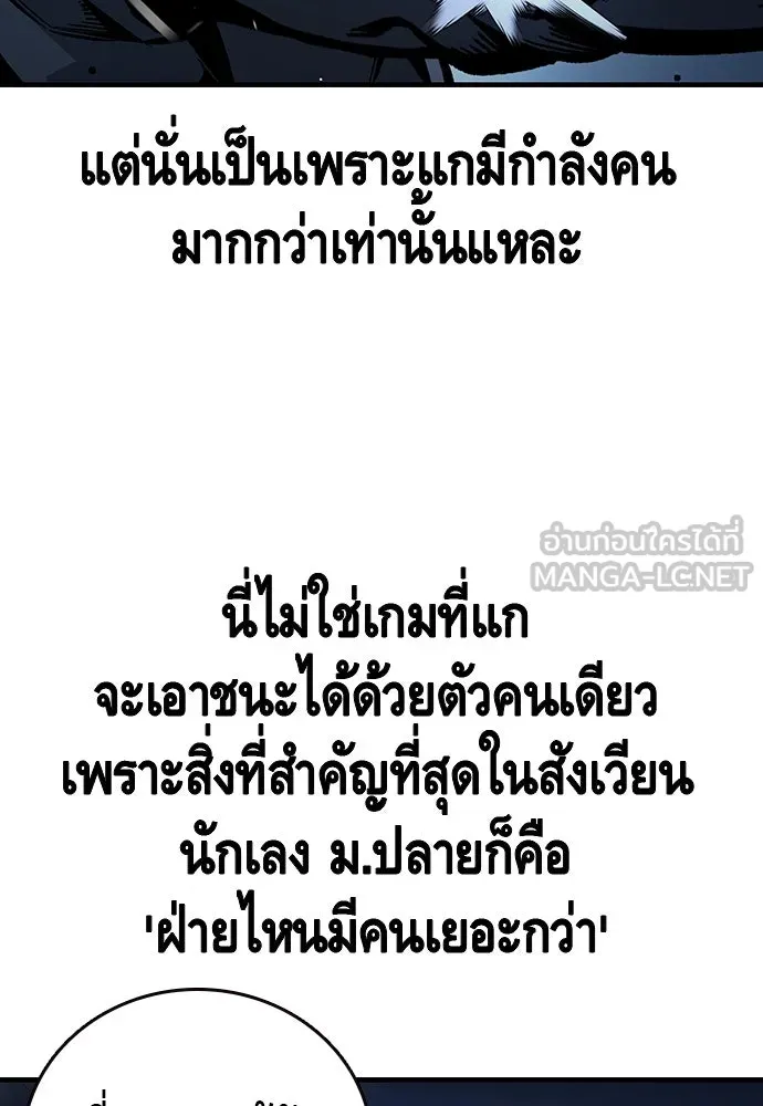 King Game ตอนที่ 66 แค่ฉันคนเดียวเหรอ รูปที่ 48