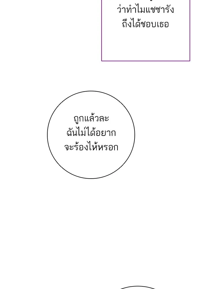ฉันมันร้าย หรือเพราะโลกไม่น่ารัก ตอนที่ 107 รูปที่ 26