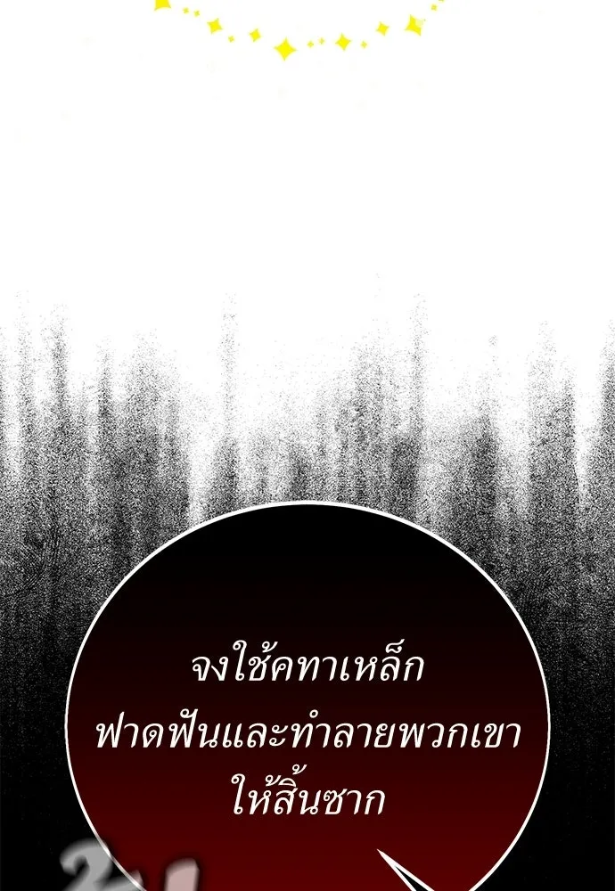 ไอ้เพลเยอร์นั่น ฉันฆ่ามันเอง ตอนที่ 90 รูปที่ 244