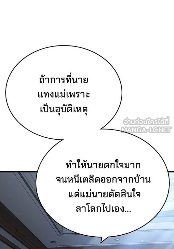 มหาสงครามคนแกร่ง ตอนที่ 43 รูปที่ 128