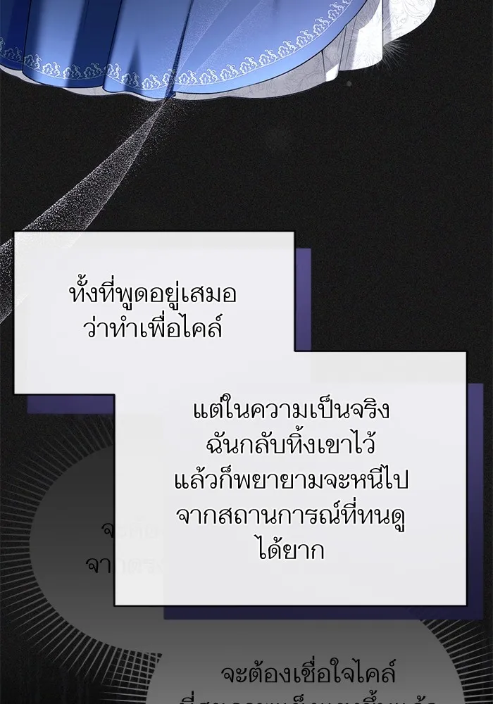 แด่ตัวละครโปรดที่ถูกทิ้ง ตอนที่ 76 รูปที่ 20