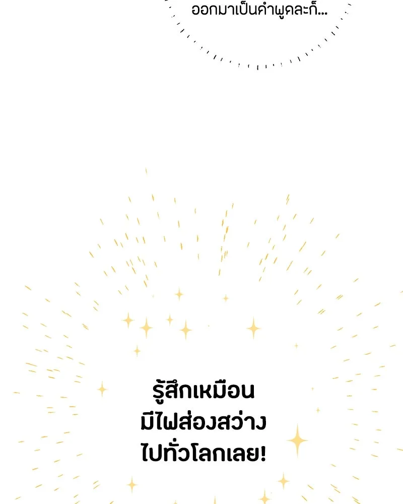 เป็นวัยรุ่นมันเหนื่อย ตอนที่ 20 รูปที่ 80