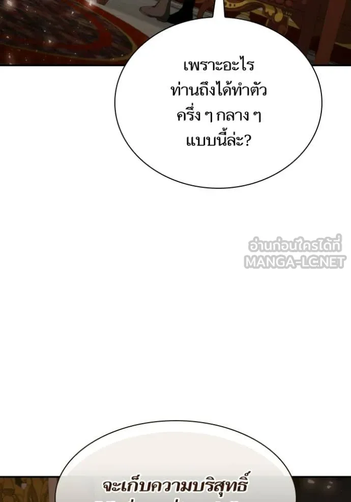 ชาตินี้น้องขอ ตอนที่ 174 รูปที่ 50