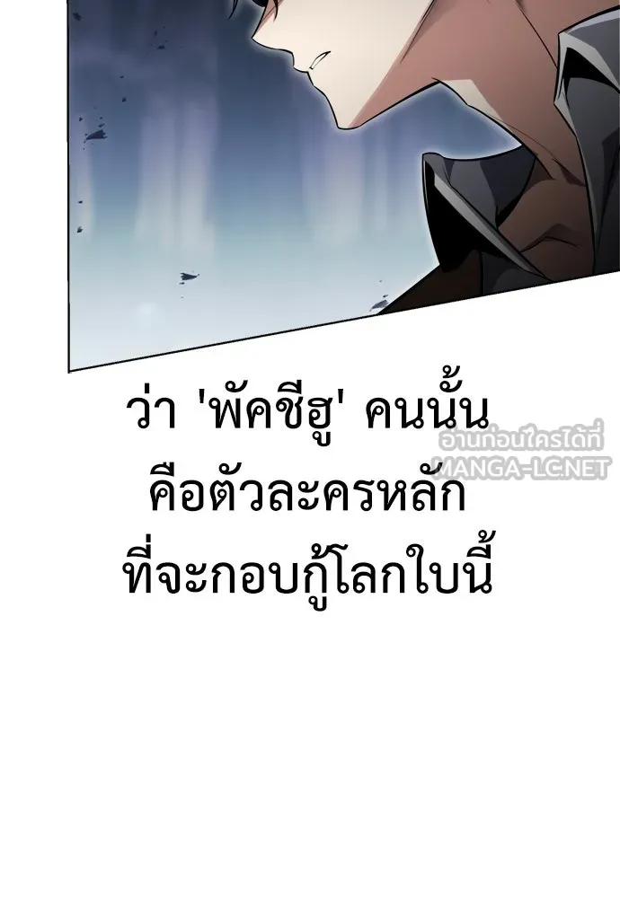 ไอ้เพลเยอร์นั่น ฉันฆ่ามันเอง ตอนที่ 2 รูปที่ 93