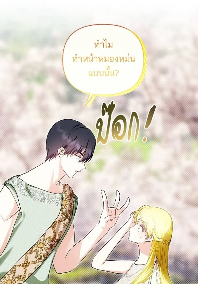 บุตรสาวของดยุก ตอนที่ 182 รูปที่ 13