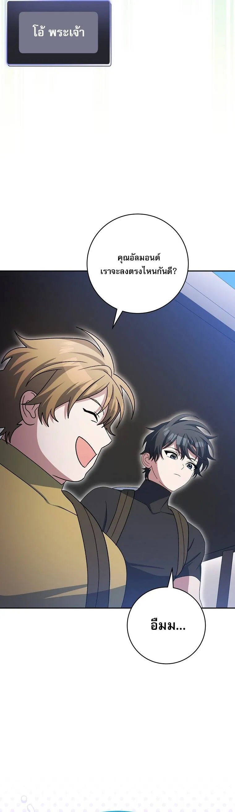 Genius Archer_s Streaming ตอนที่ ตอนที่ 87 รูปที่ 64