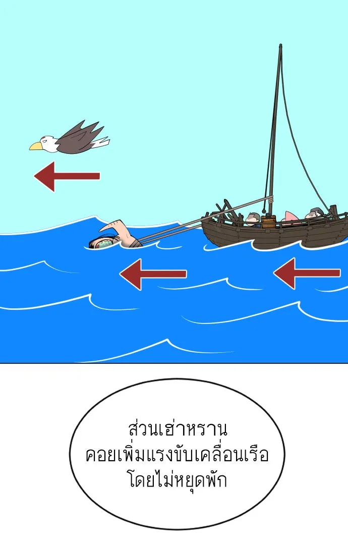 ยุคแห่งยอดมนุษย์ ตอนที่ 31 รูปที่ 104