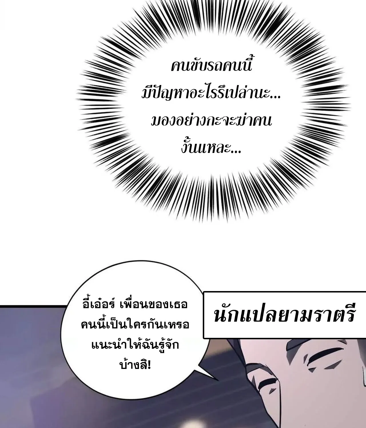 Unparalleled in the Online Gaming World ยอดคน ณ โลกออนไลน_ ตอนที่ ตอนที่ 39 รูปที่ 43