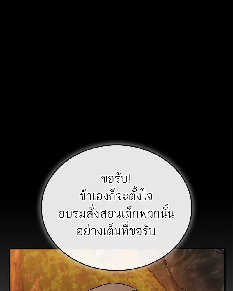 สุดยอดเทรนเนอร์แห่งยุทธภพ ตอนที่ 14 โปรตีน!! รูปที่ 101