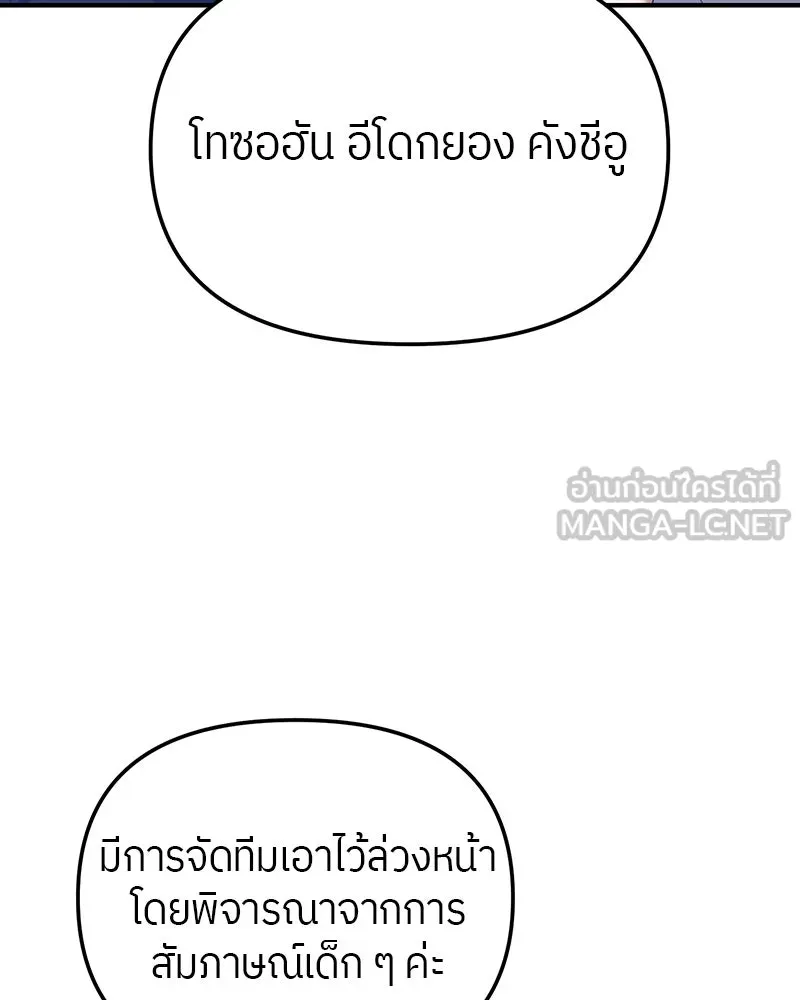 ย้อนเวลามาเป็นมักเน่ ตอนที่ 20 รูปที่ 144