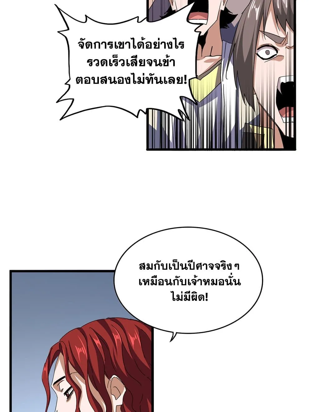Magic Emperor ราชาจอมเวทย_ ตอนที่ ตอนที่ 708 รูปที่ 23