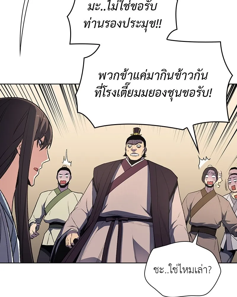 เกิดอีกทีเป็นว่าที่ประมุขลัทธิมาร ตอนที่ 5 รูปที่ 98