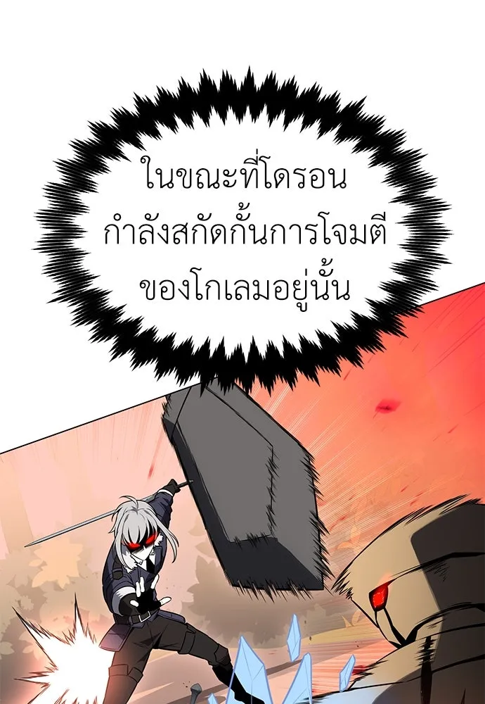 ไอ้เพลเยอร์นั่น ฉันฆ่ามันเอง ตอนที่ 9 รูปที่ 175