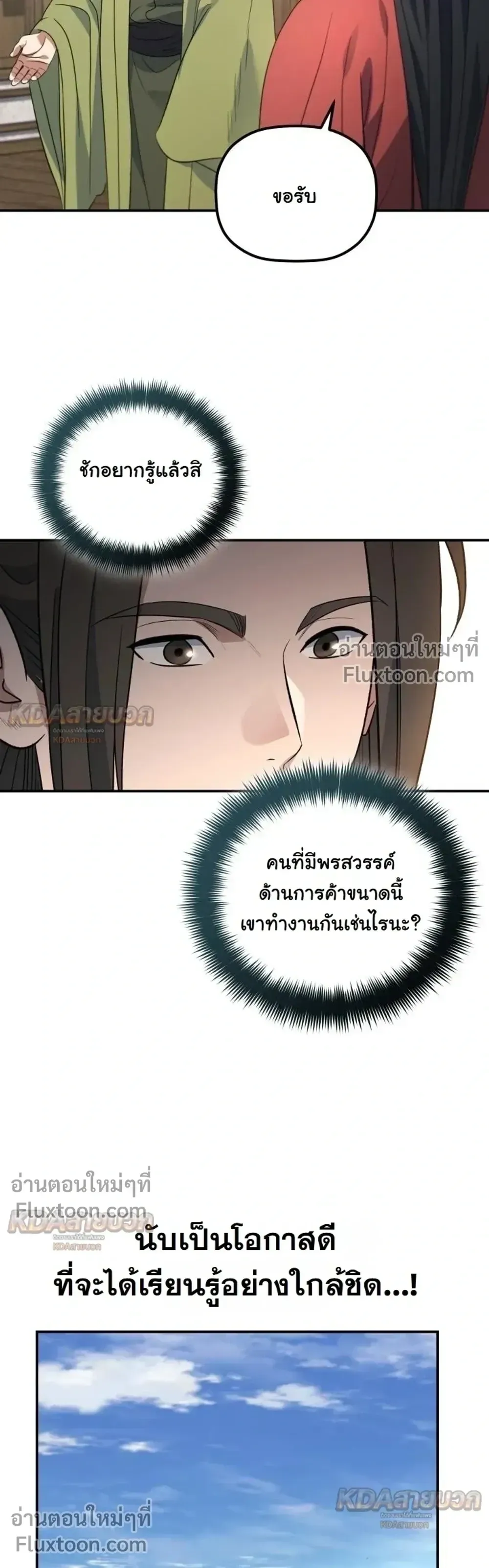 The Youngest Son of the Eunhae Sangdan บ_ตรชายคนส_ดท_องแห_งหอการค_าอ_นเฮ ตอนที่ ตอนที่ 60 รูปที่ 19